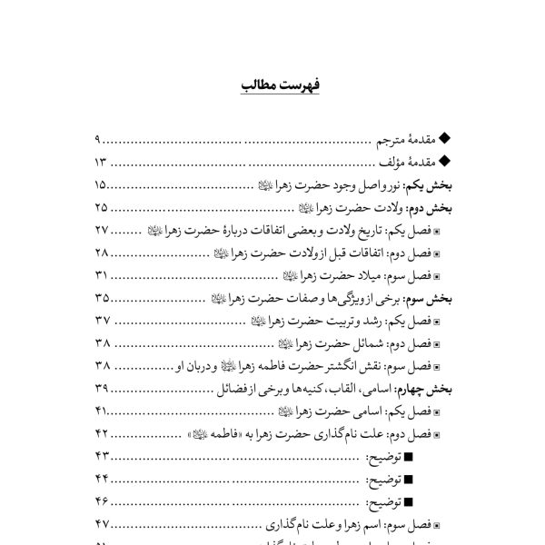 صدیقه شهیده