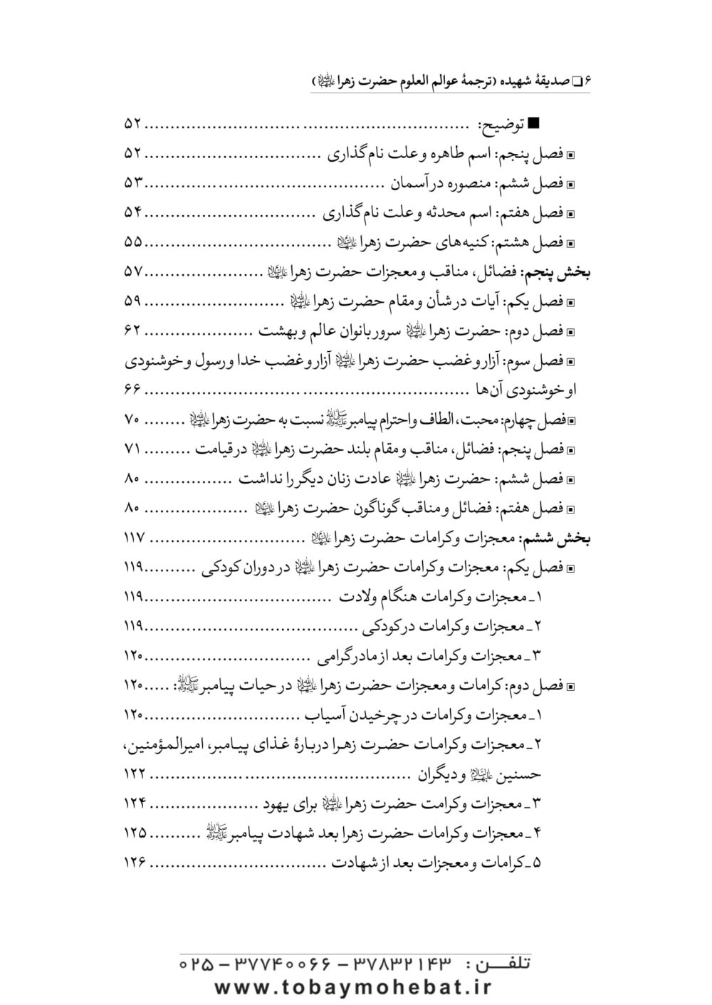 صدیقه شهیده - Image 3