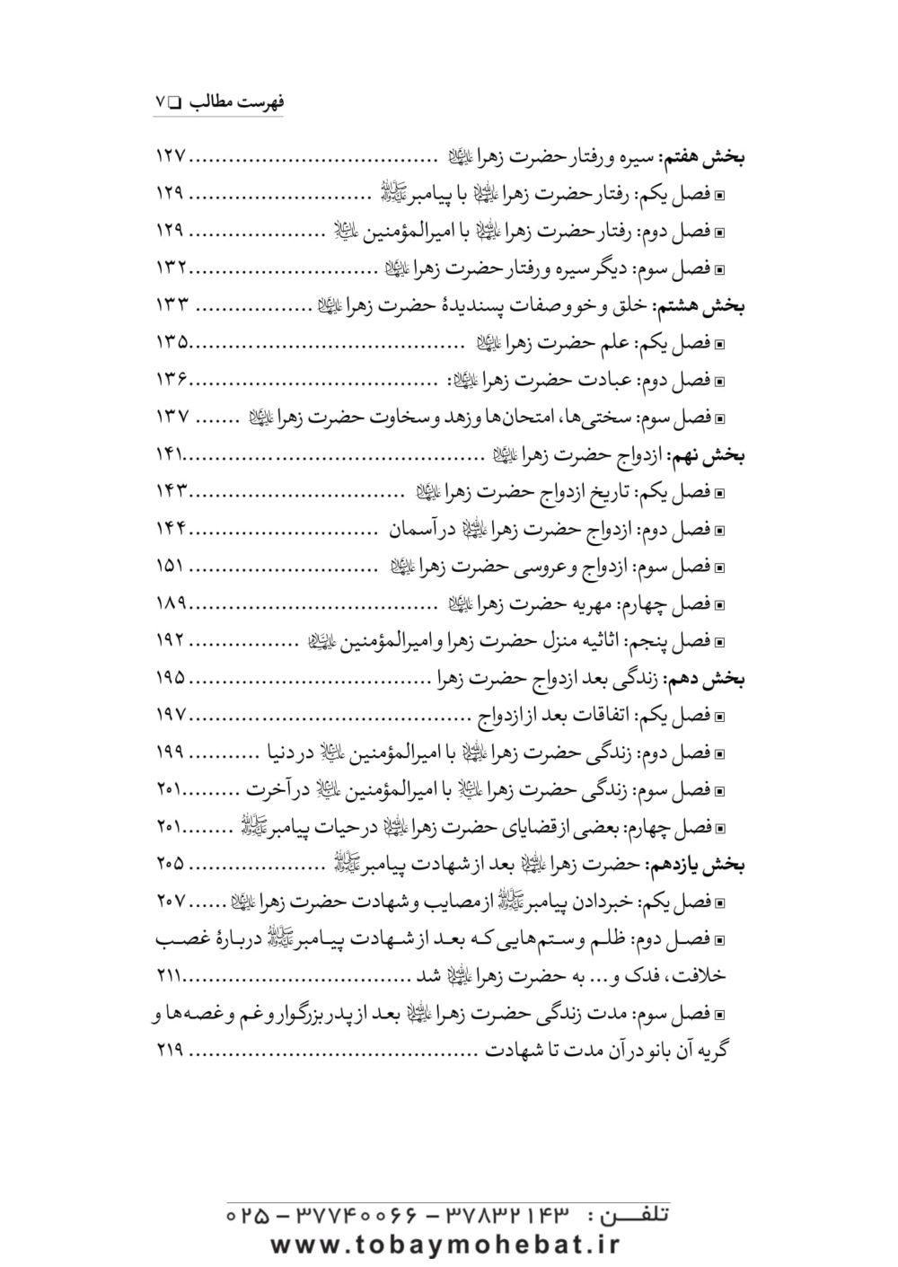 صدیقه شهیده - Image 4