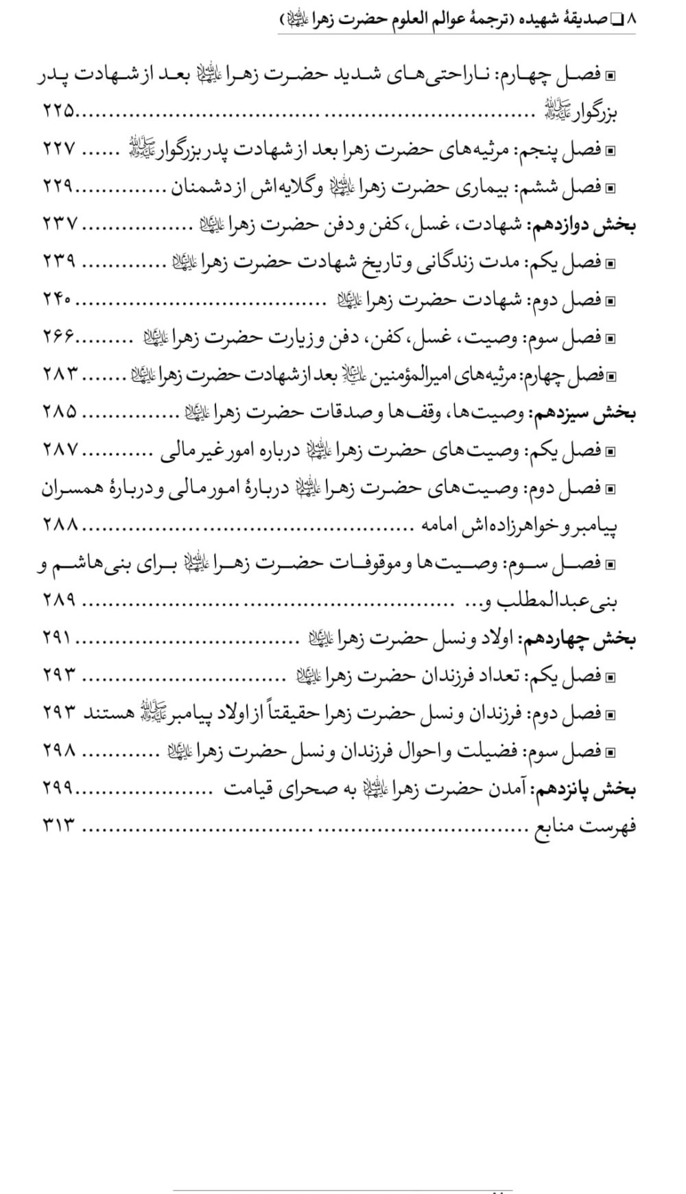 صدیقه شهیده - Image 5