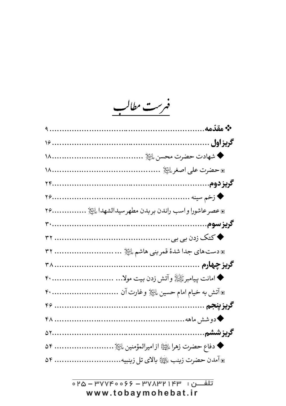 گریزهای روضه خوانی فاطمیه - Image 2