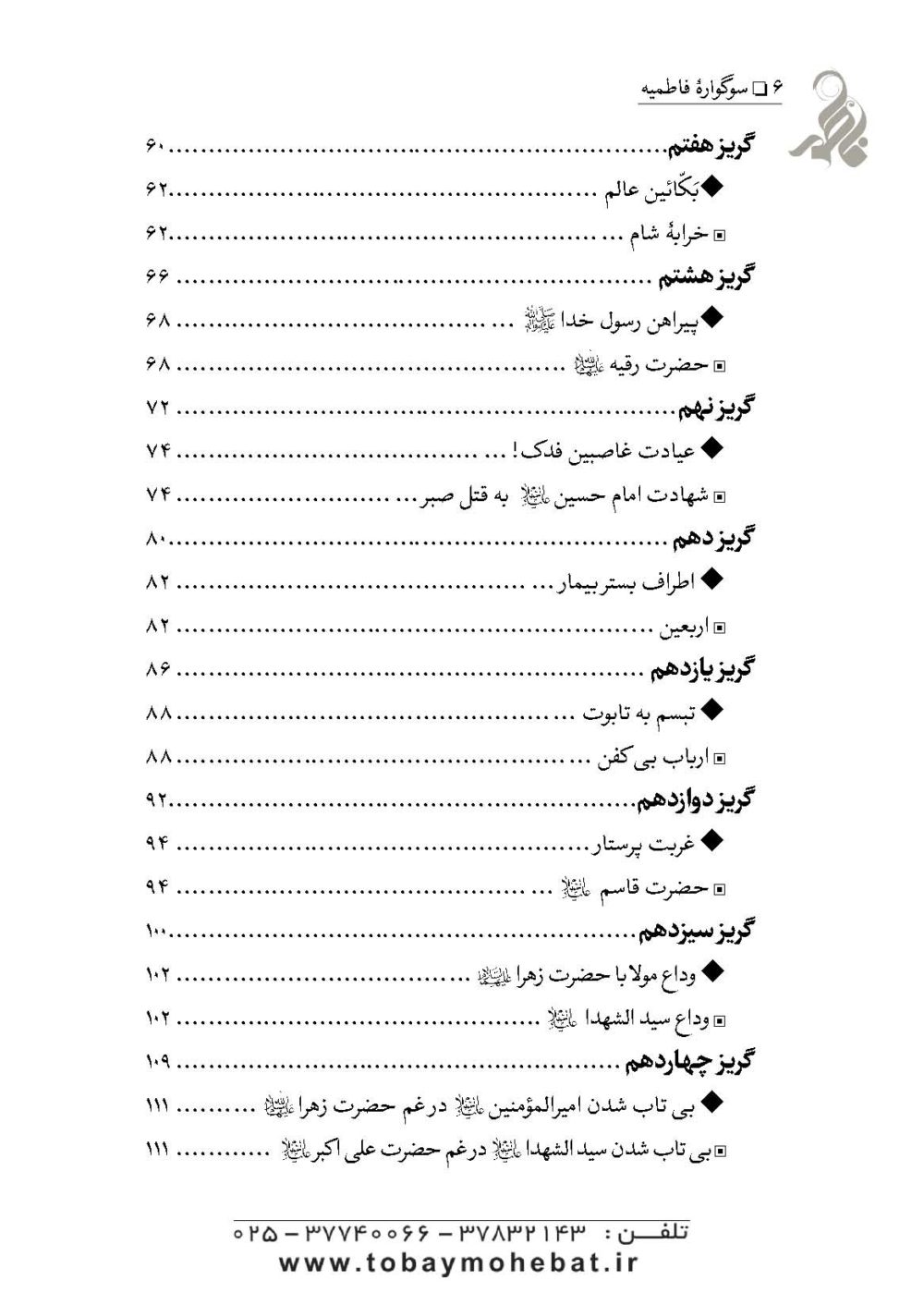 گریزهای روضه خوانی فاطمیه - Image 3