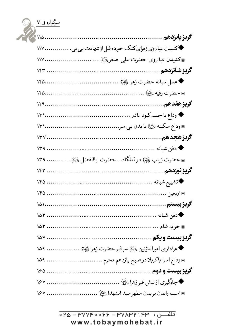 گریزهای روضه خوانی فاطمیه - Image 4