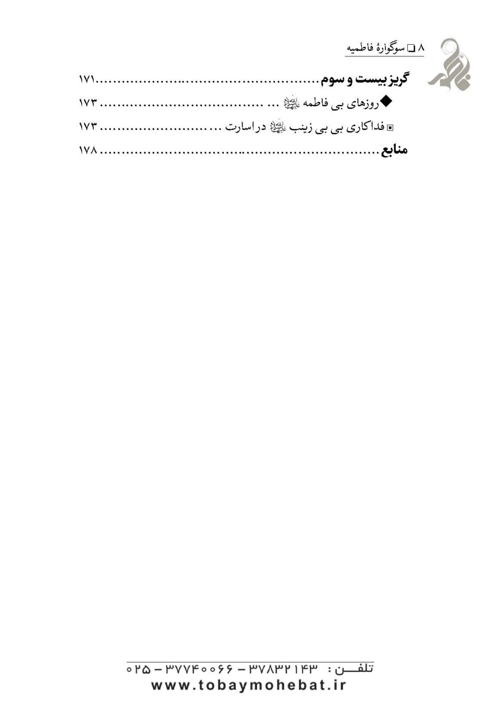 گریزهای روضه خوانی فاطمیه - Image 5