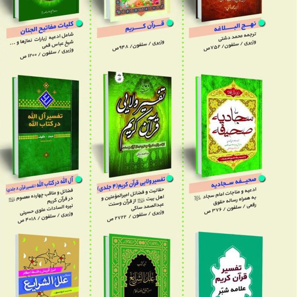 فهرست منتخب آثار انتشارات طوبای محبت