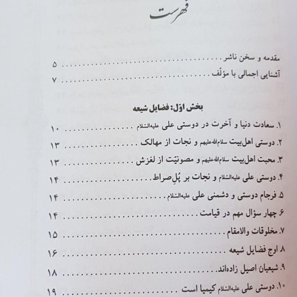 بر منبرهایی از نور (ترجمه فضائل شیعه و صفات شیعه)