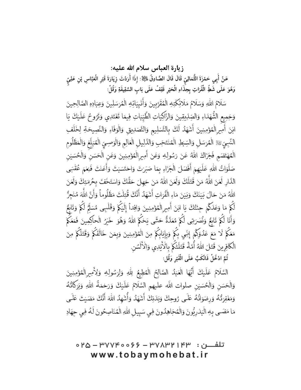 ام البنین مادر پرچمدار کربلا - Image 2