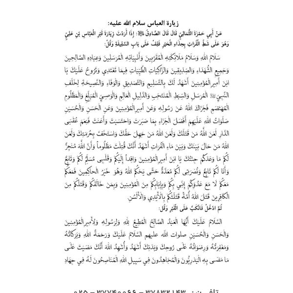ام البنین مادر پرچمدار کربلا