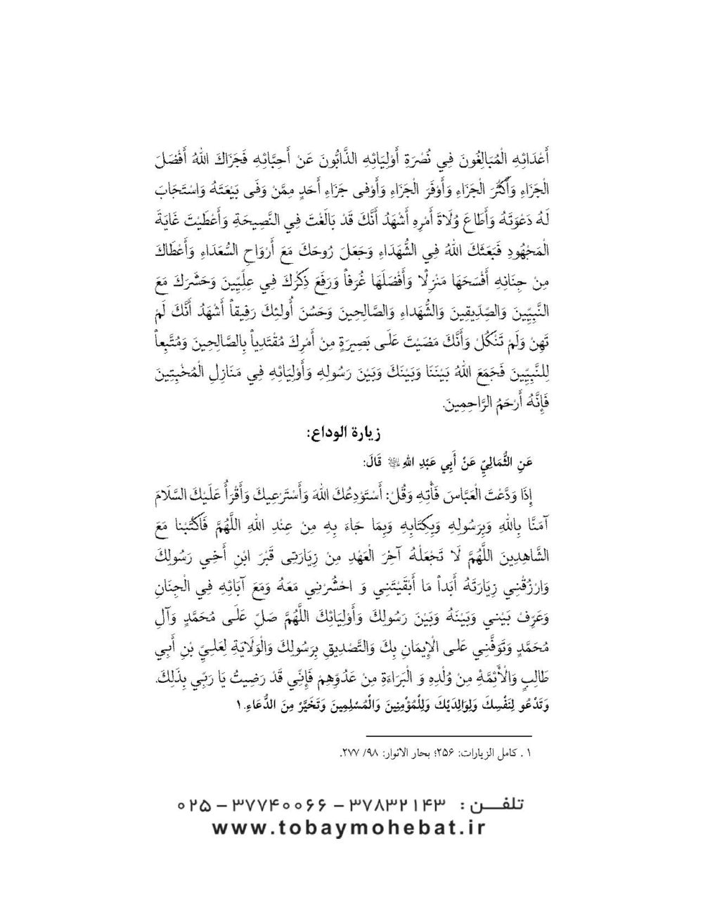 ام البنین مادر پرچمدار کربلا - Image 3