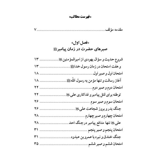 حدیث مظلومیت