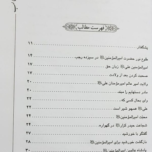 مظهر عجایب حیدر کرار علیه السلام