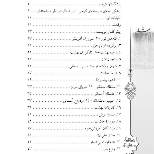 مناقب امیرالمؤمنین (علیه السلام)