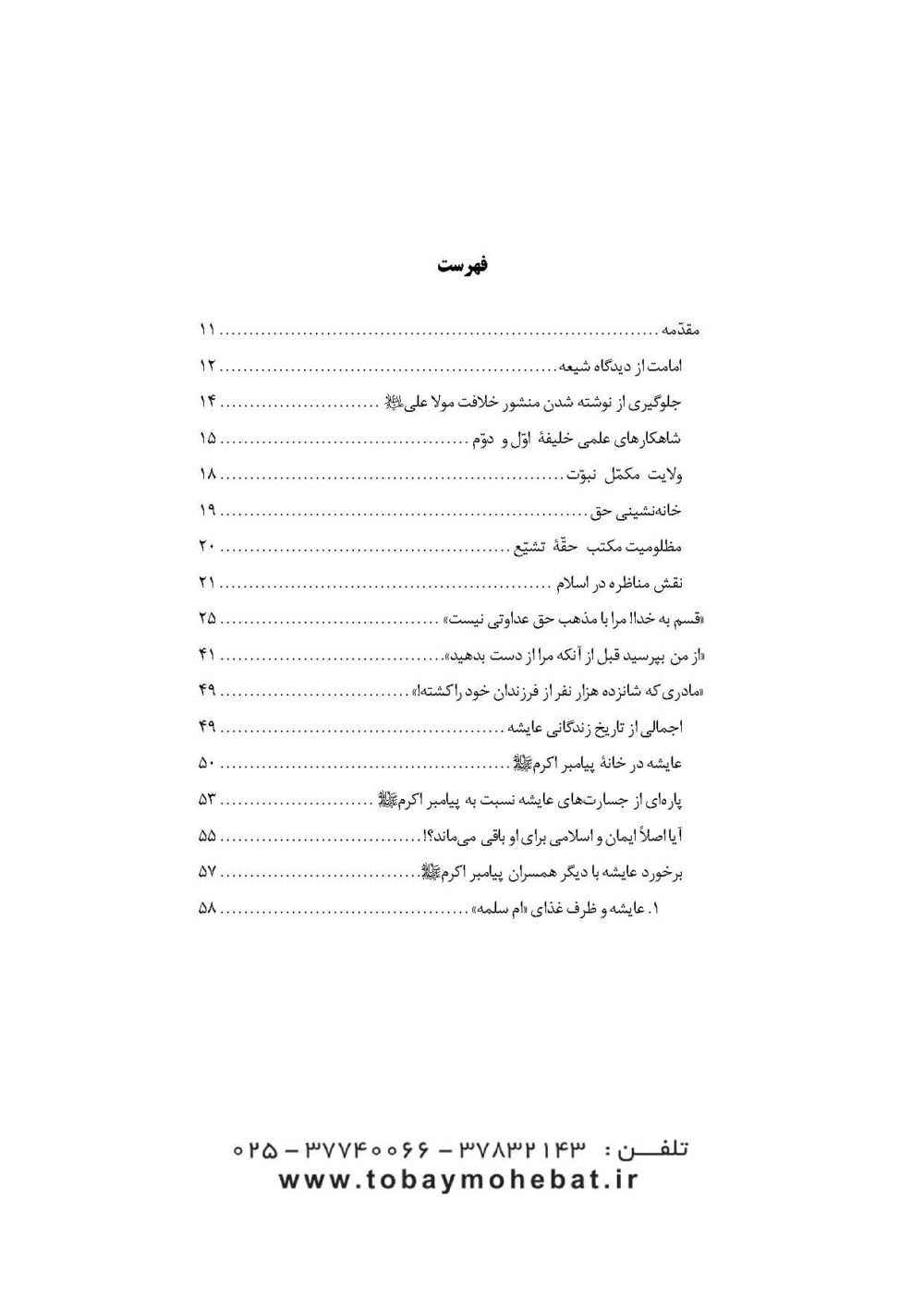 حکایات و مناظرات - Image 2