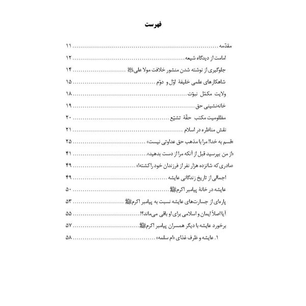 حکایات و مناظرات