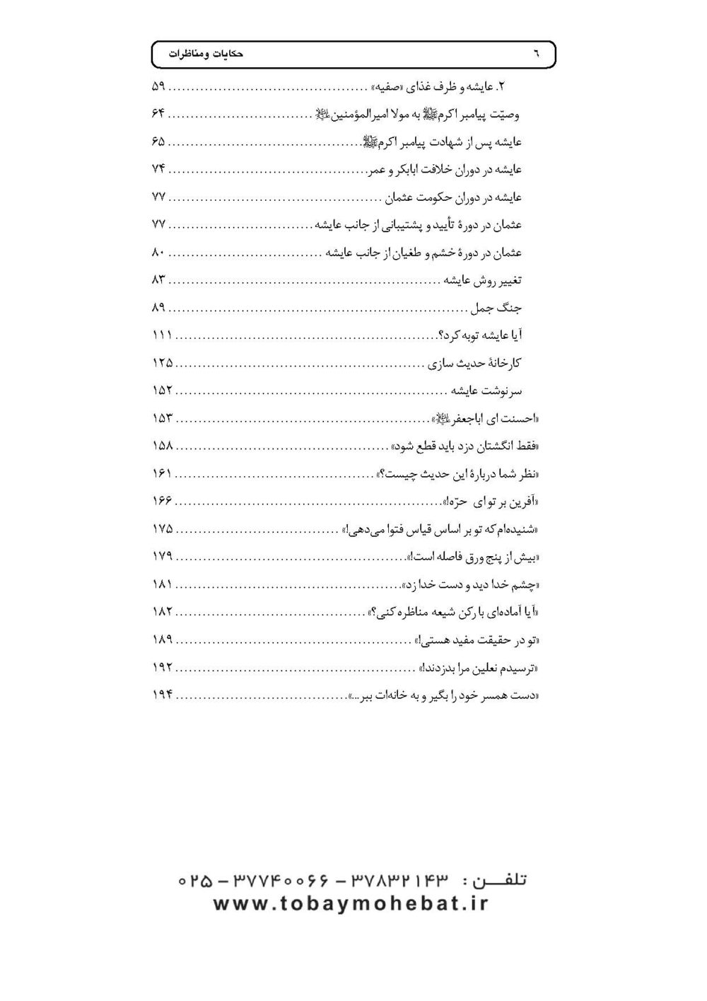 حکایات و مناظرات - Image 3