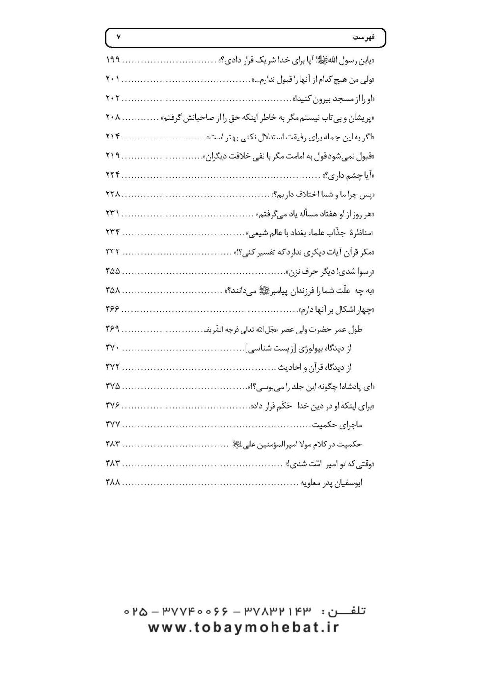 حکایات و مناظرات - Image 4