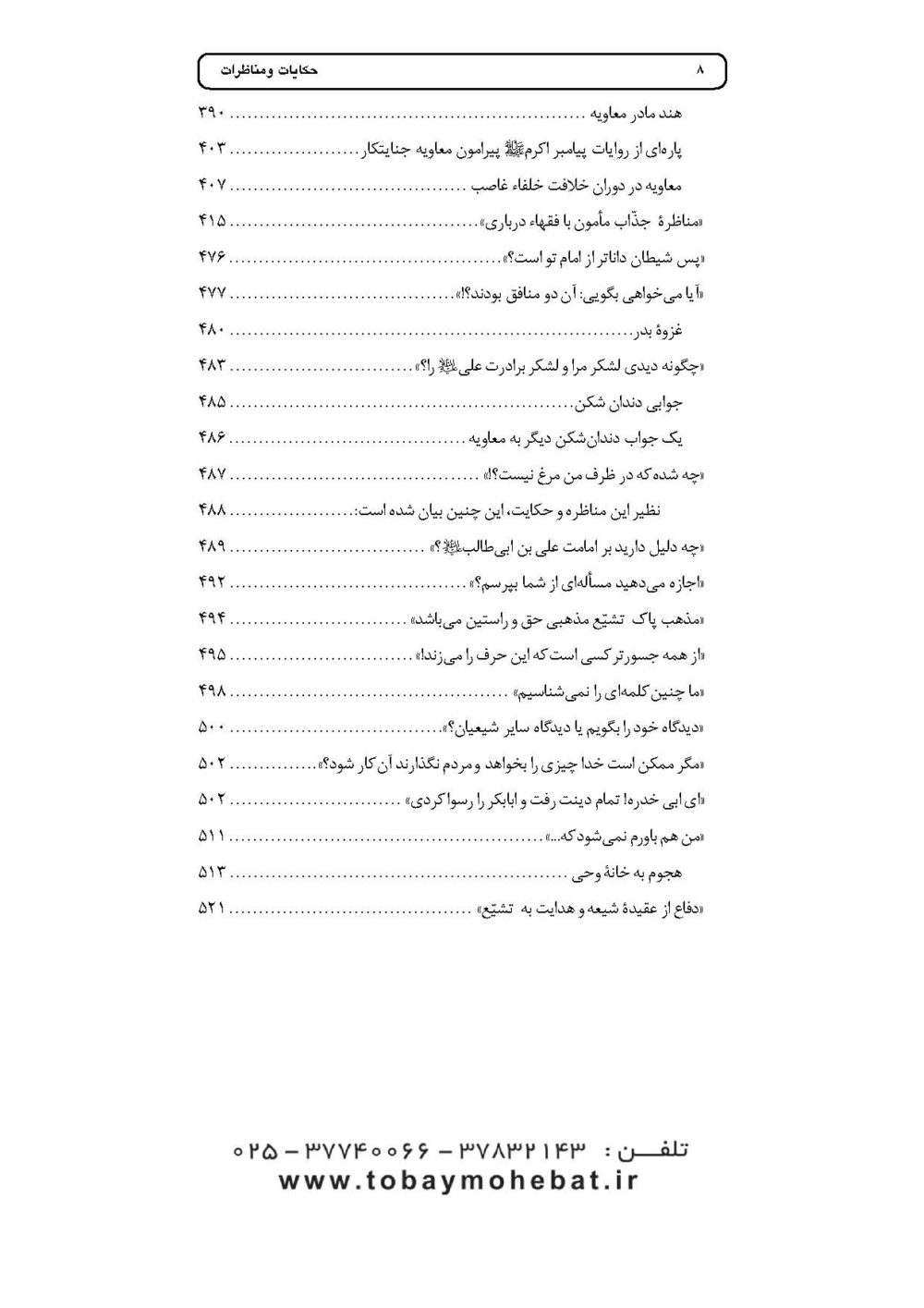 حکایات و مناظرات - Image 5