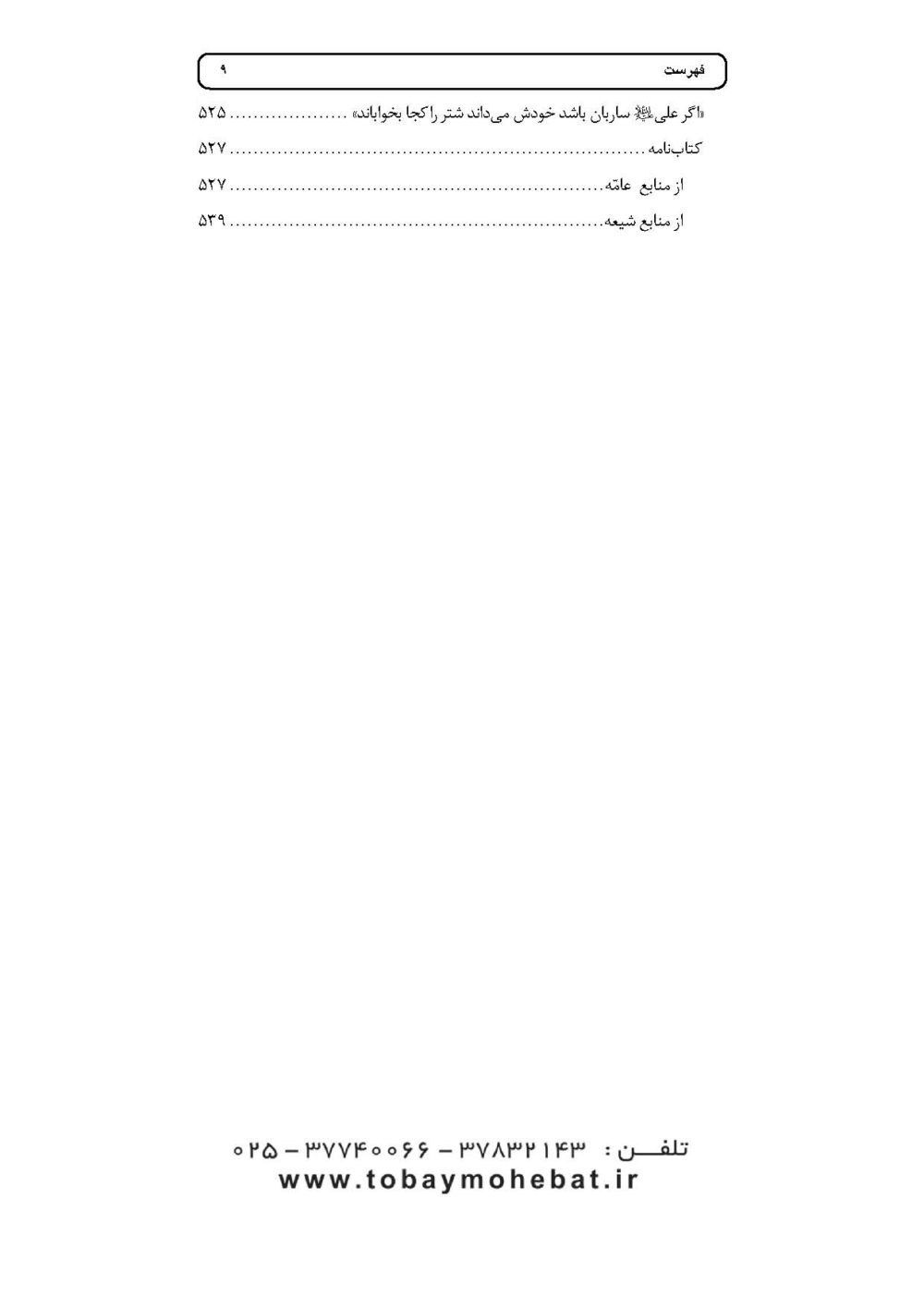 حکایات و مناظرات - Image 6