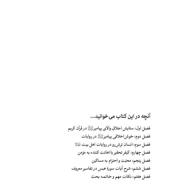 مراد از عبس و تولی؟! (بررسی حقیقت آیه من عبس و تولی)