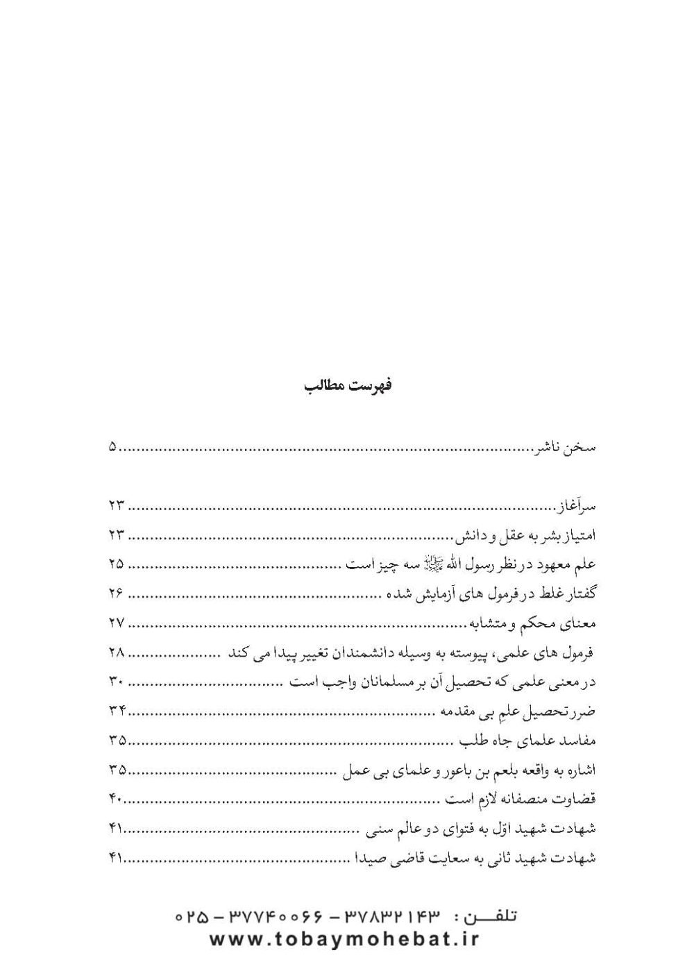 فرقه ناجیه (در دفاع از حریم تشیع) - Image 2