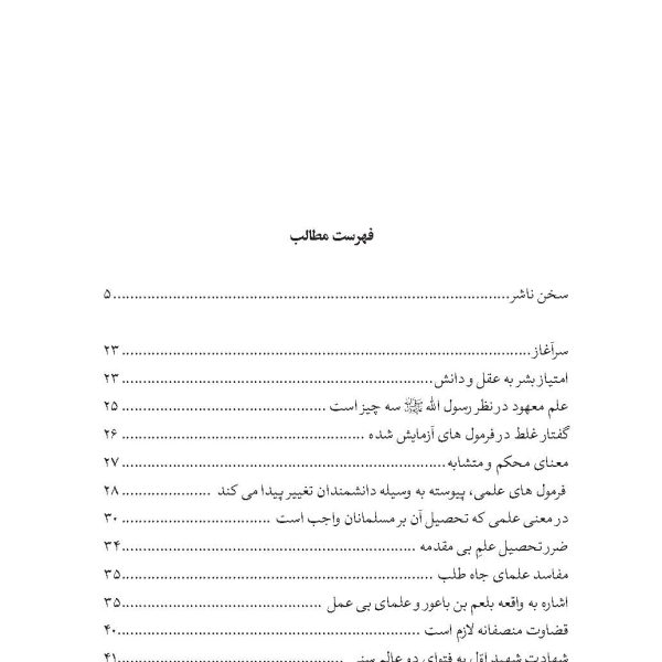 فرقه ناجیه (در دفاع از حریم تشیع)