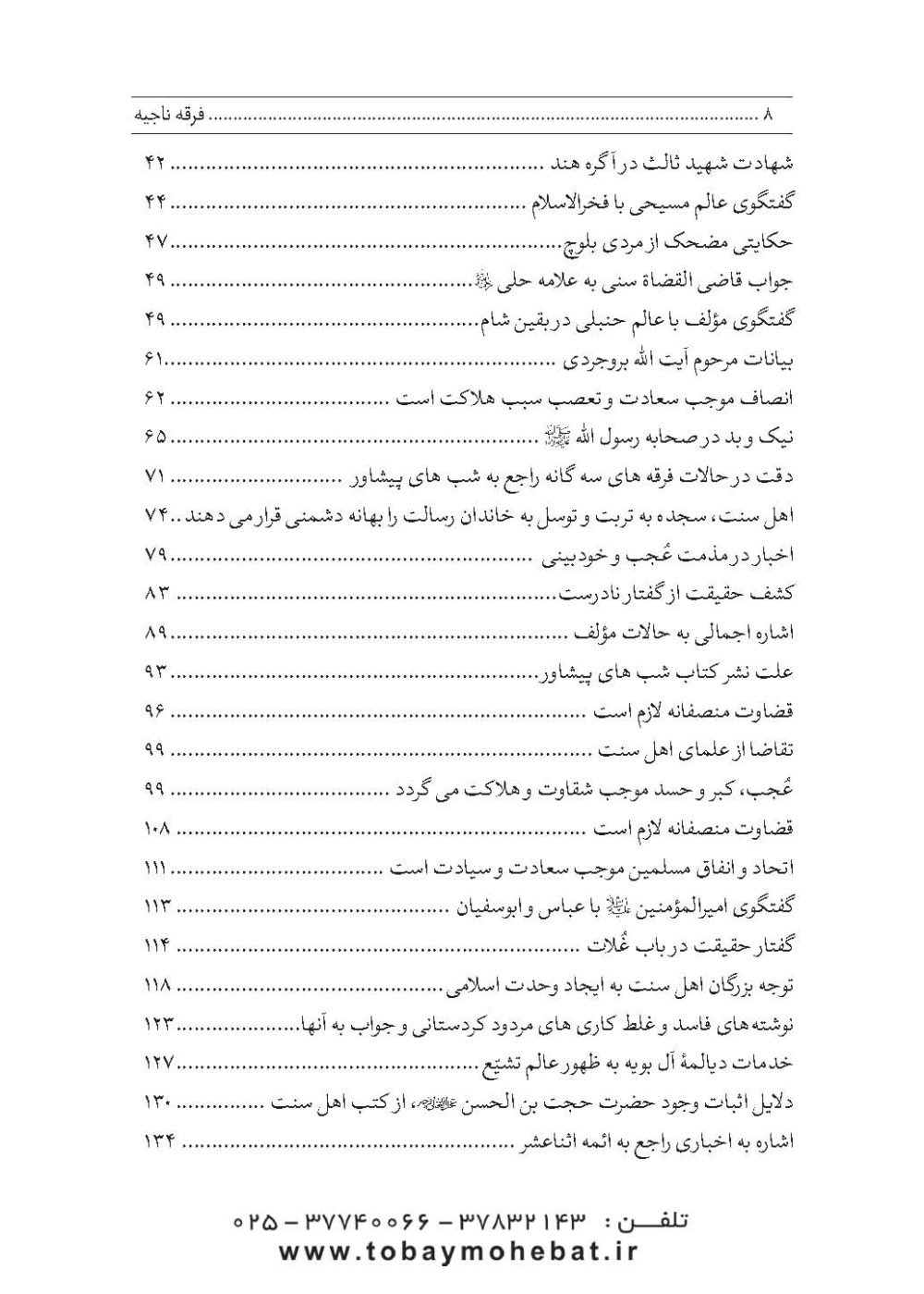 فرقه ناجیه (در دفاع از حریم تشیع) - Image 3