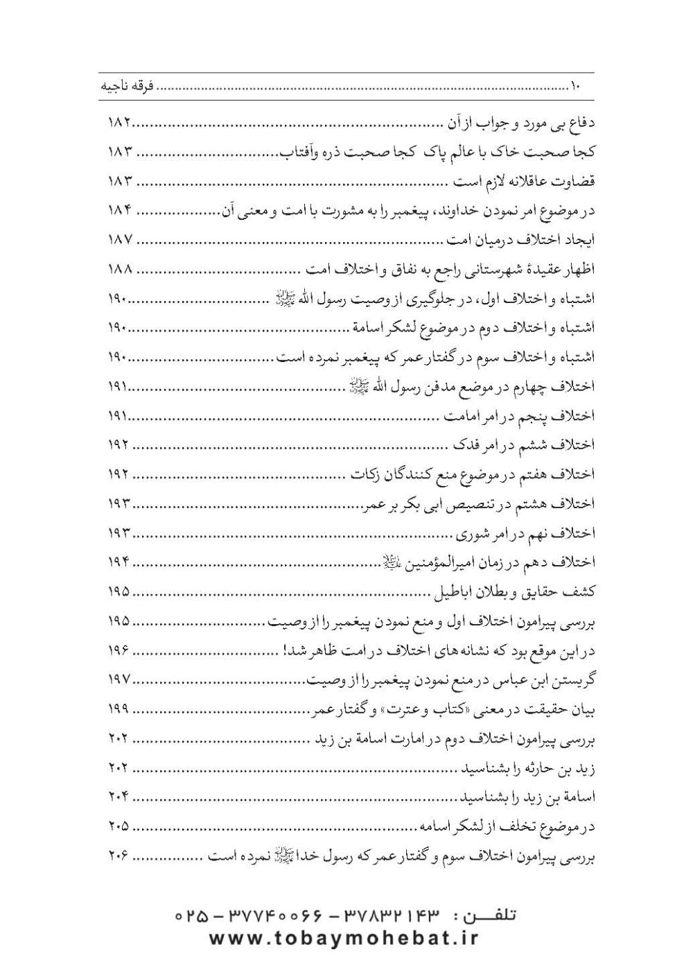 فرقه ناجیه (در دفاع از حریم تشیع) - Image 5