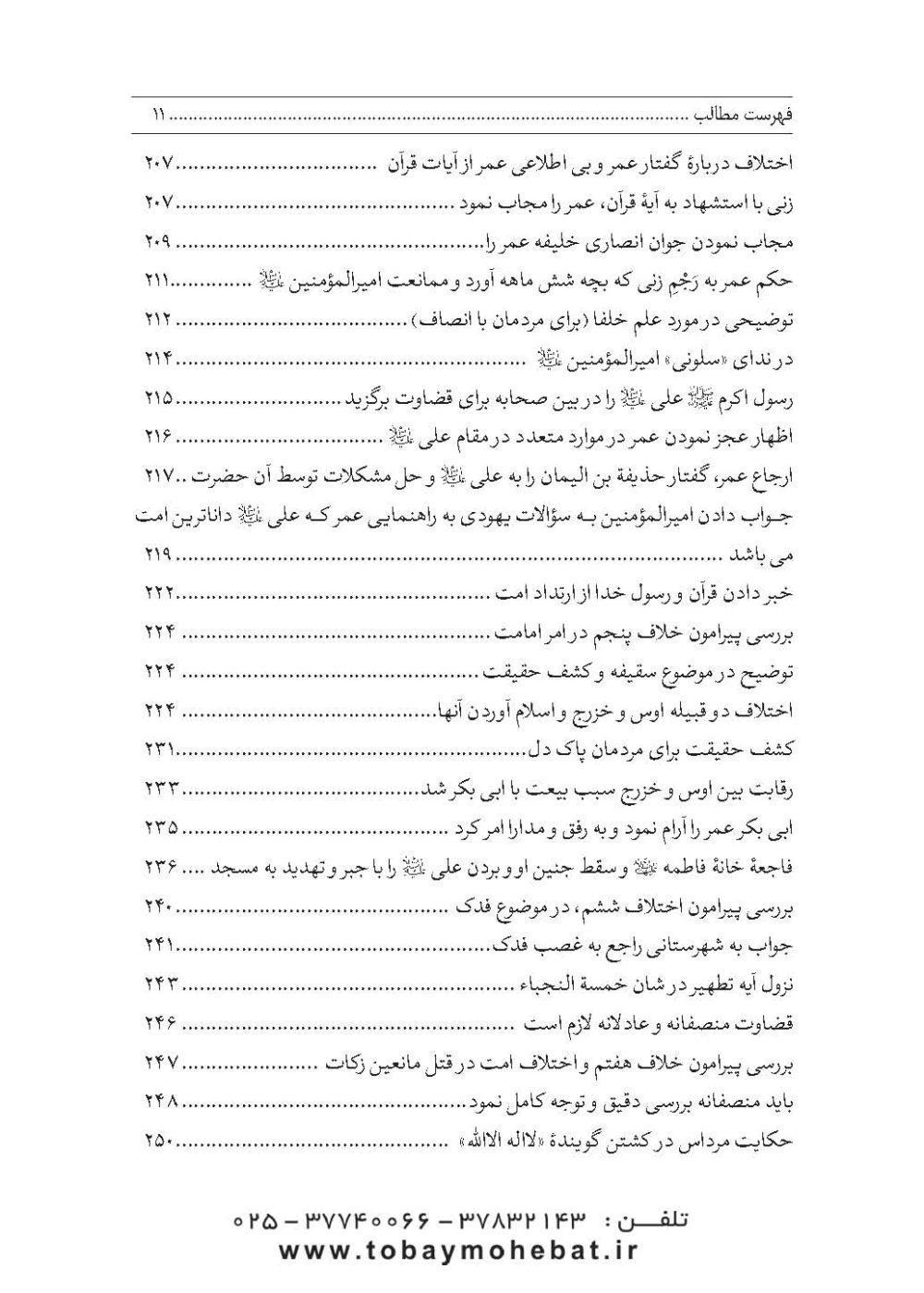 فرقه ناجیه (در دفاع از حریم تشیع) - Image 6