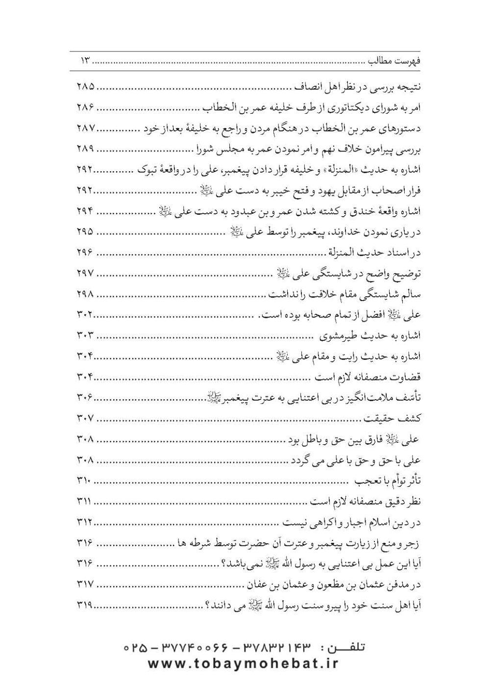 فرقه ناجیه (در دفاع از حریم تشیع) - Image 8