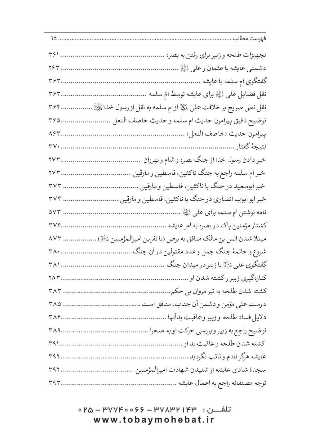 فرقه ناجیه (در دفاع از حریم تشیع) - Image 10