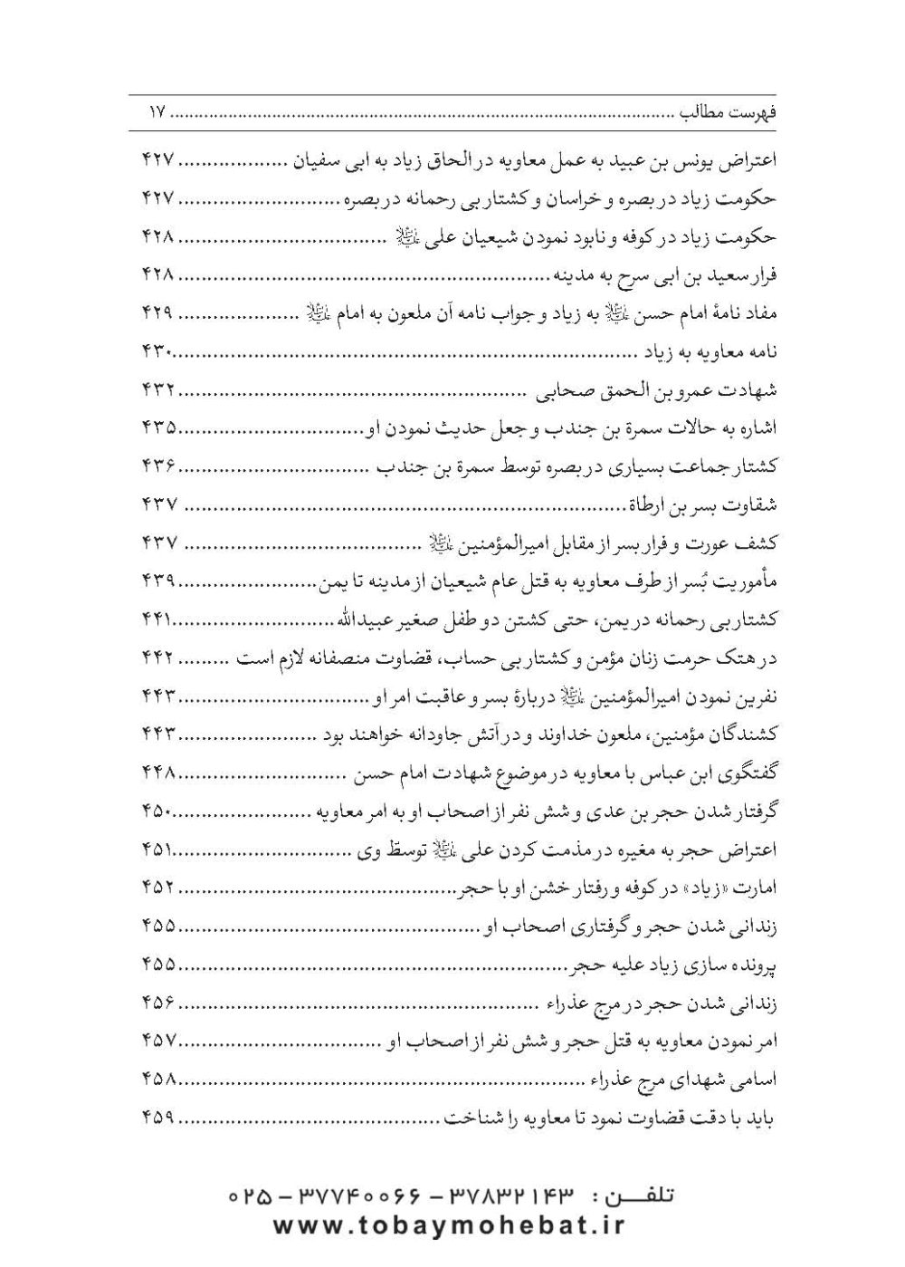 فرقه ناجیه (در دفاع از حریم تشیع) - Image 12