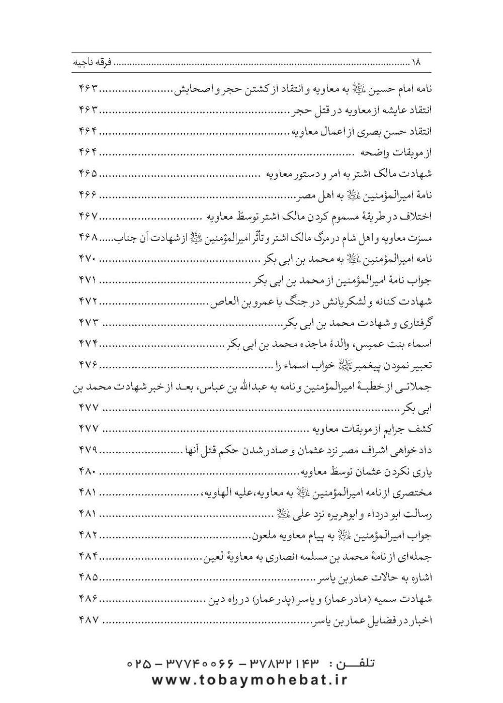 فرقه ناجیه (در دفاع از حریم تشیع) - Image 13