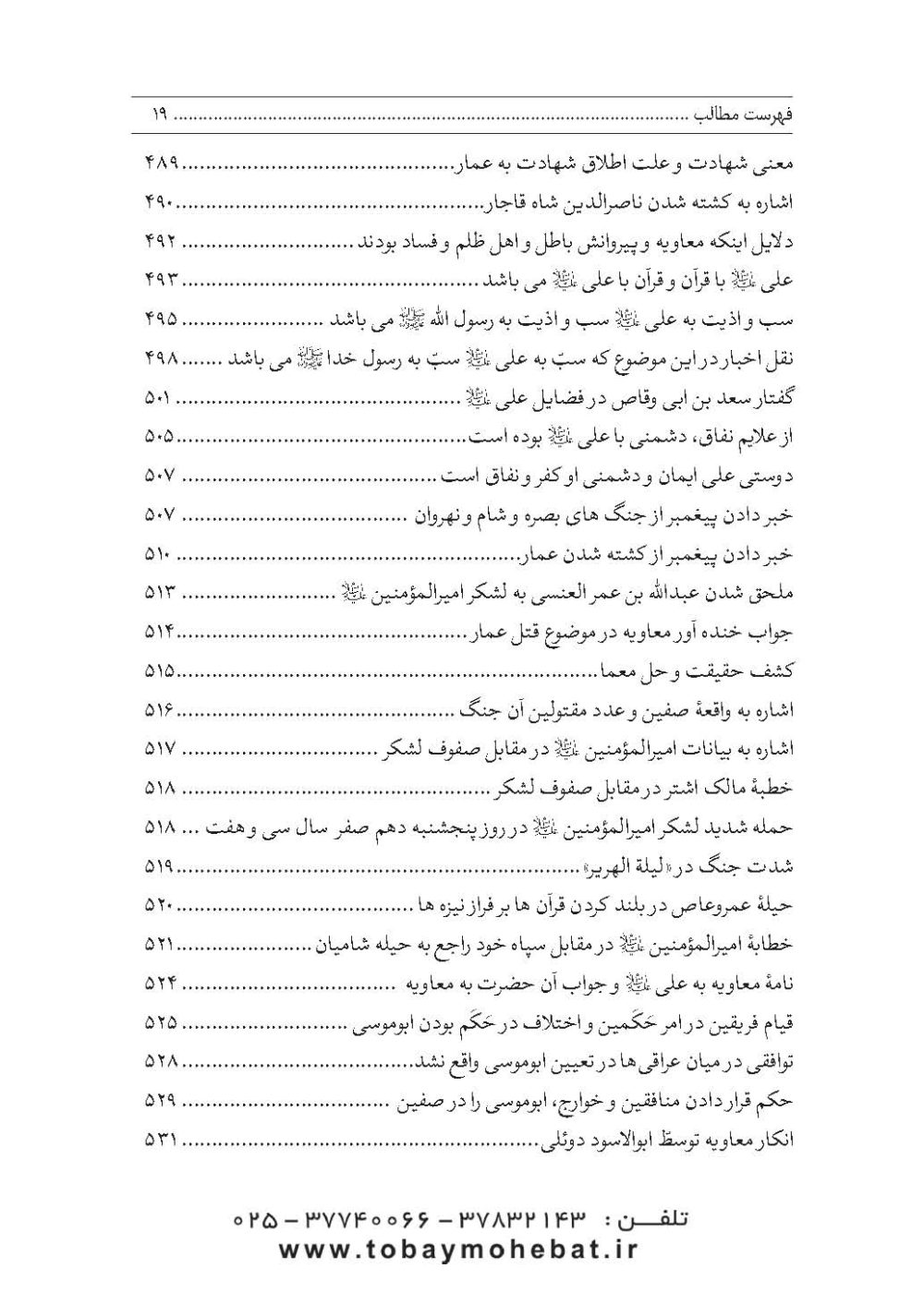 فرقه ناجیه (در دفاع از حریم تشیع) - Image 14