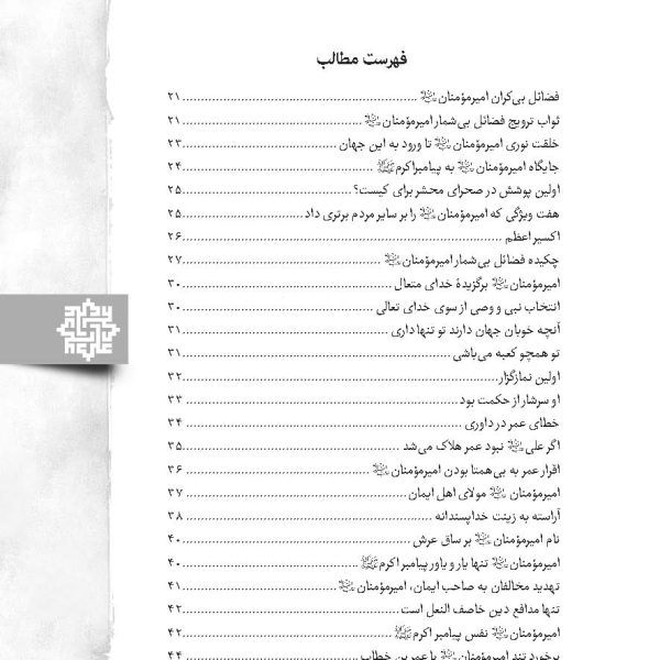 علی علیه السلام و السنّه