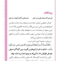 حدیث معرفت امیرالمومنین علیه السلام به نورانیت