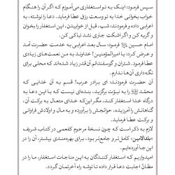 هفتاد بند استغفار از امیرالمومنین علی علیه السلام جهت وسعت رزق