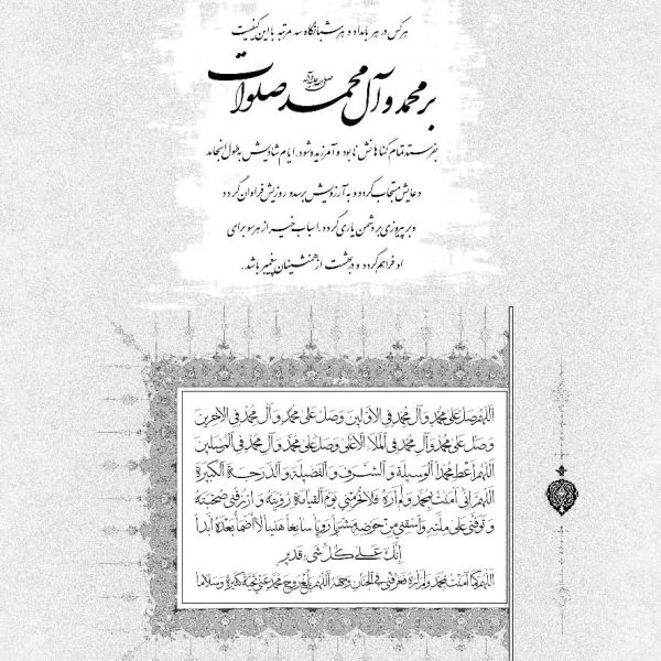 کلیات علل الشرایع (اسرار آفرینش و فلسفۀ احکام)