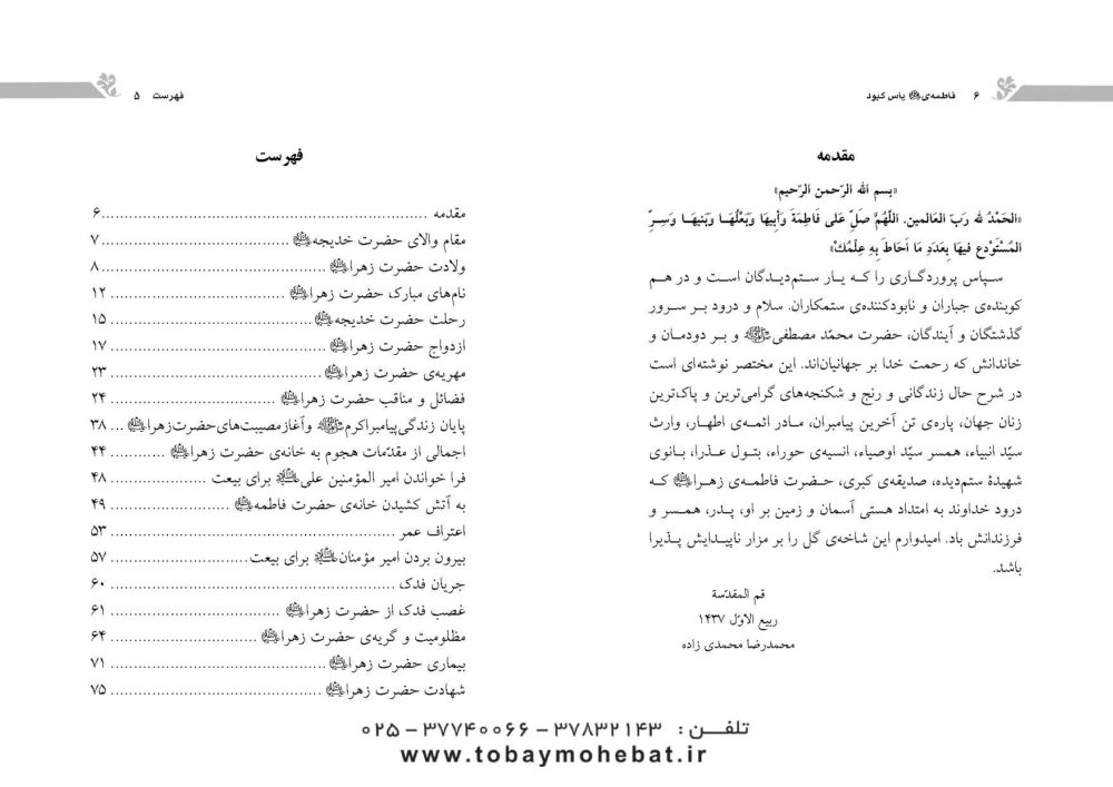 فاطمه یاس کبود سلام الله علیها - Image 2