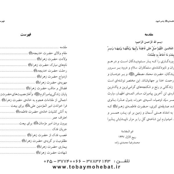 فاطمه یاس کبود سلام الله علیها