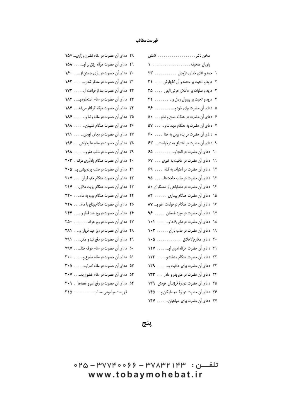 صحیفه سجادیه به ضمیمه رساله حقوق امام سجاد علیه السلام - Image 2
