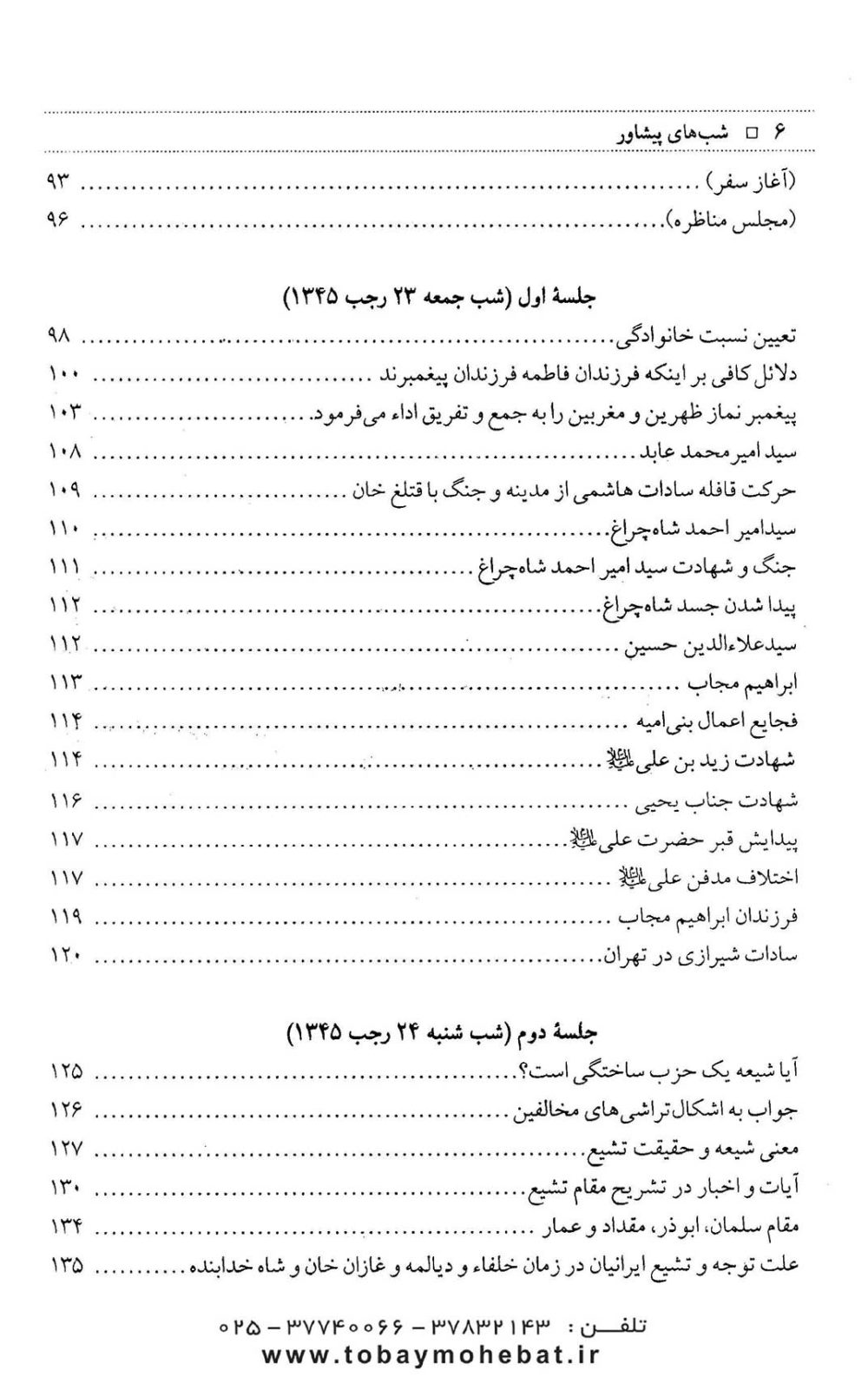 شبهای پیشاور - Image 3