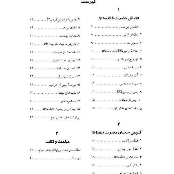 نسیمی از کوثر