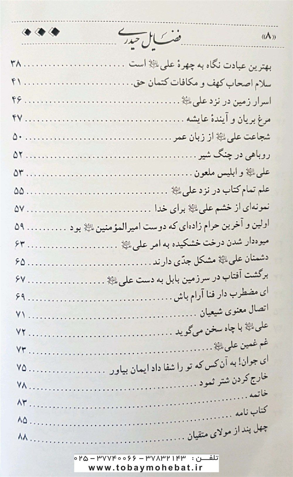 فضایل حیدری - Image 3