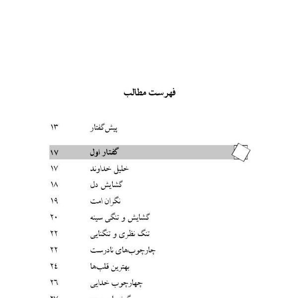 وسعت دل ( سیره پیامبراکرم صلی الله علیه واله جلد 5)