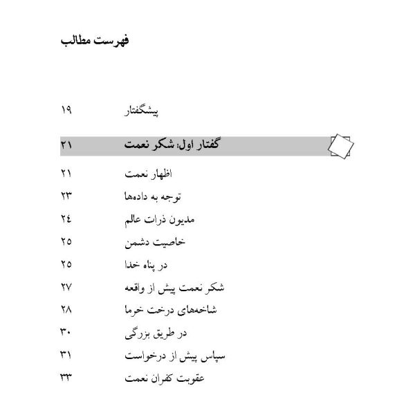 برکت زندگی ( سیره پیامبراکرم صلی الله علیه واله جلد 6)