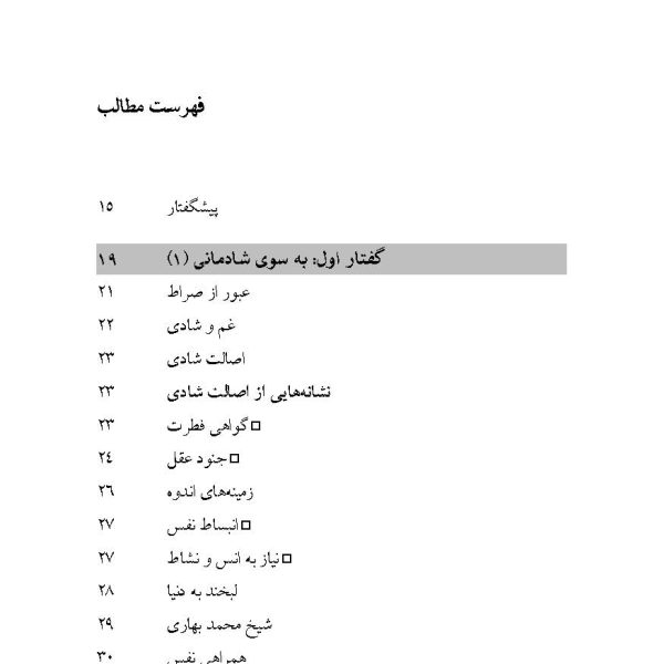 نشاط و شادی ( سیره پیامبراکرم صلی الله علیه واله جلد 4)