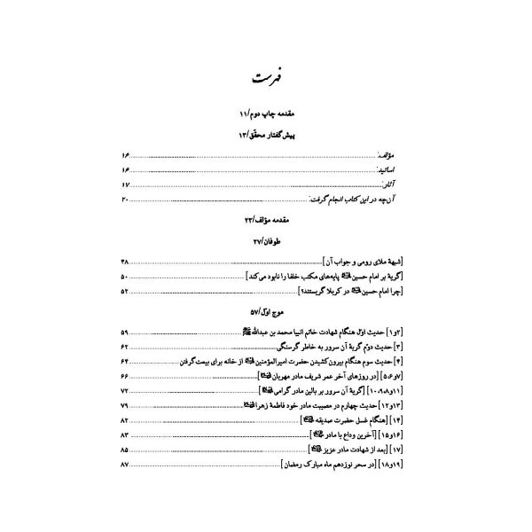 بازنویسی «امواج البکاء» (بکاء الحسین علیه السلام )