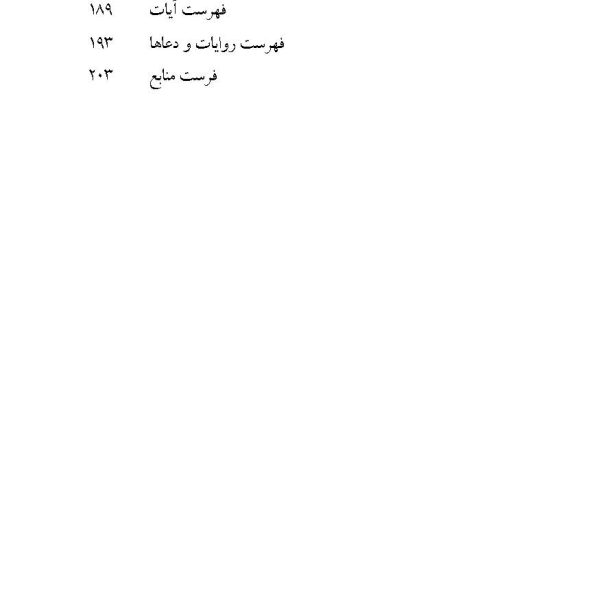 آرامش زندگی در پرتو تقوا (اخلاق اسلامی و خودسازی) «سلسله مباحث برنامه سمت خدا»