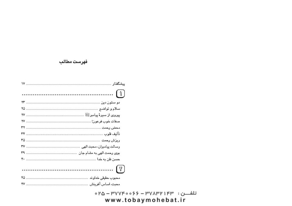 محبت و رحمت ( سیره پیامبراکرم صلی الله علیه واله جلد 1) - Image 2