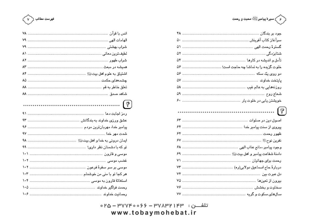محبت و رحمت ( سیره پیامبراکرم صلی الله علیه واله جلد 1) - Image 3